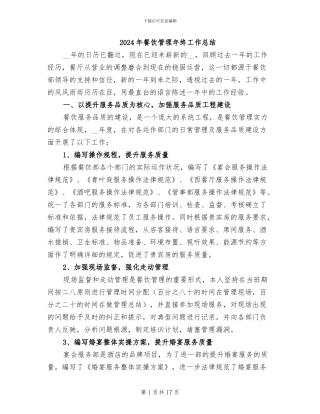 2024年餐饮管理年终工作总结