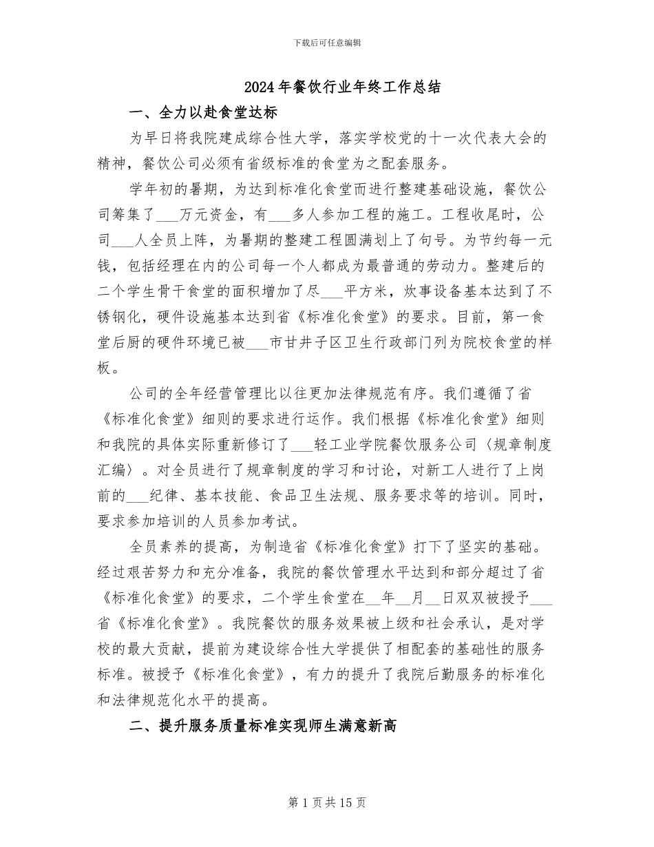 2024年餐饮行业年终工作总结_第1页