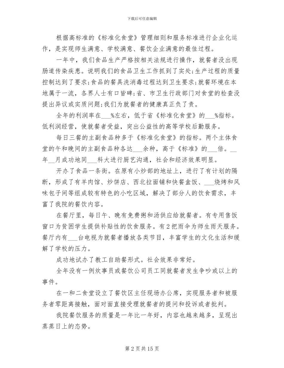 2024年餐饮行业年终工作总结_第2页