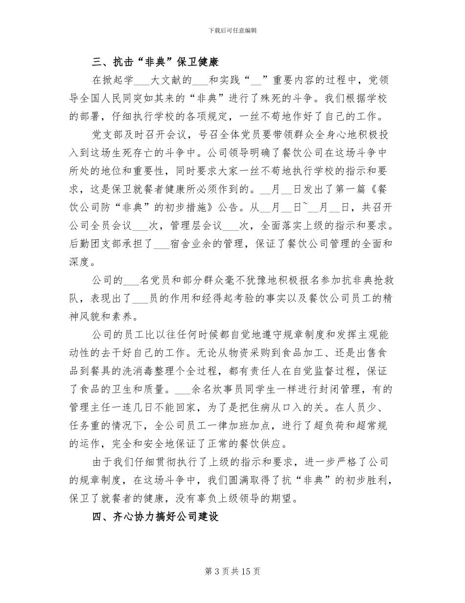 2024年餐饮行业年终工作总结_第3页