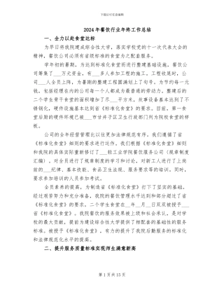 2024年餐饮行业年终工作总结