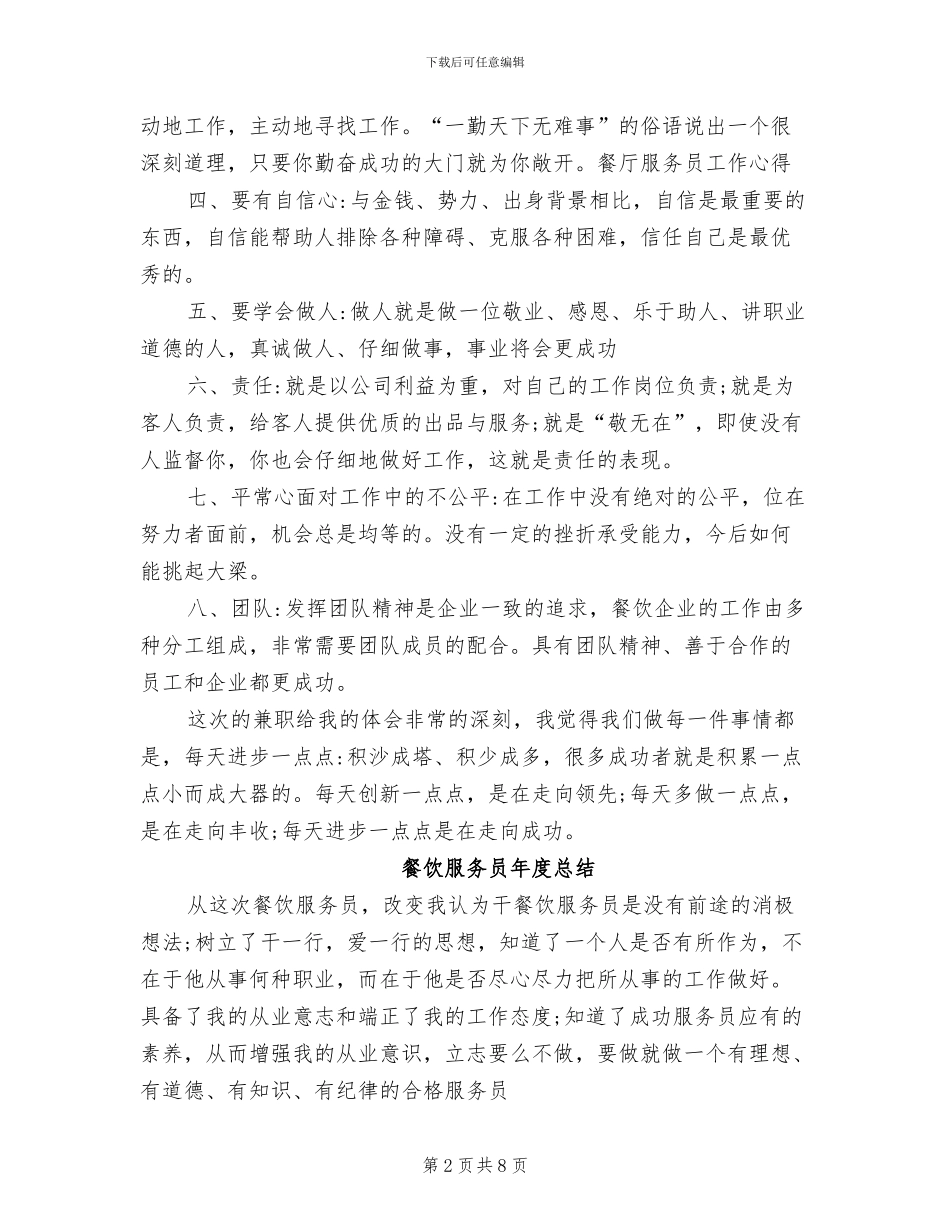 2024年餐饮服务员工作总结范文_第2页