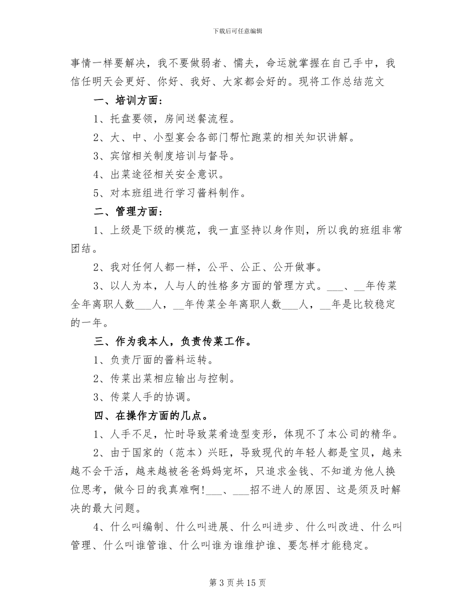 2024年餐饮服务员年度工作总结_第3页