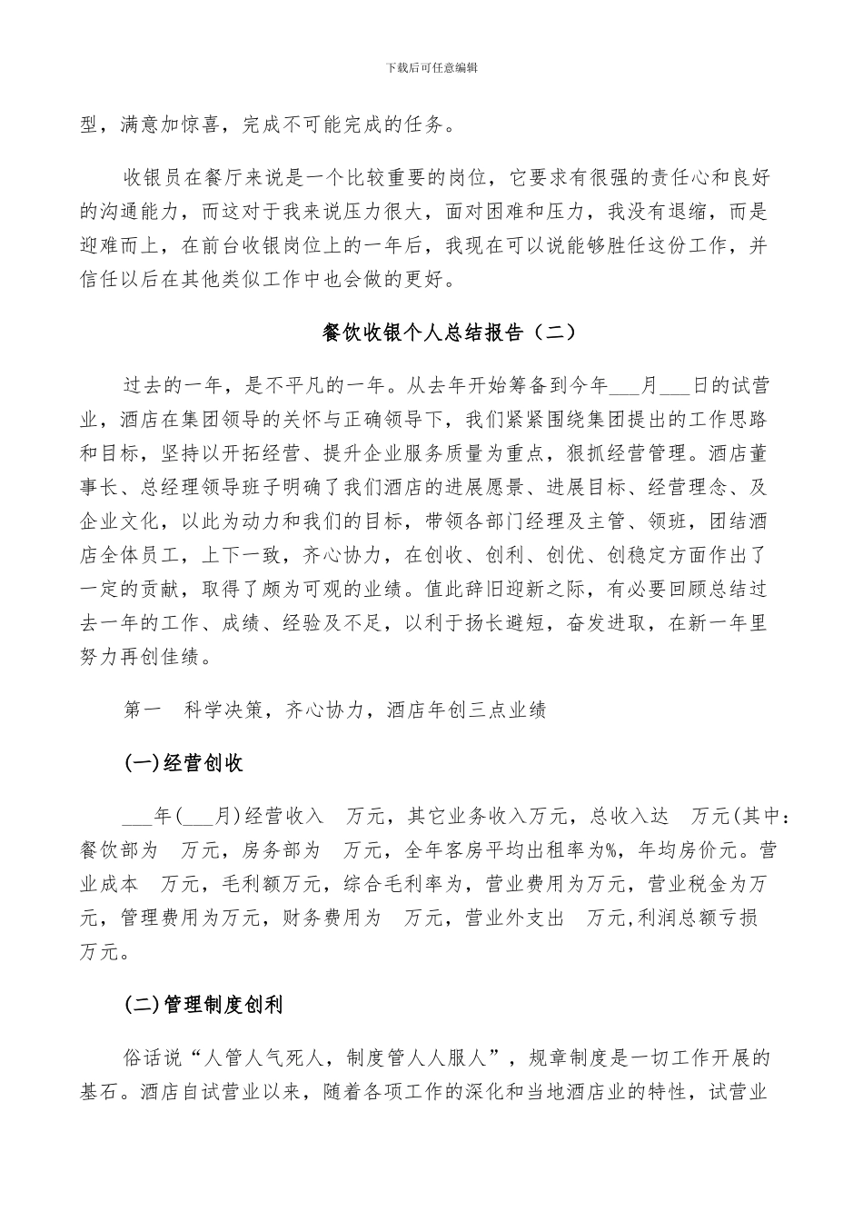 2024年餐饮收银工作个人总结_第3页