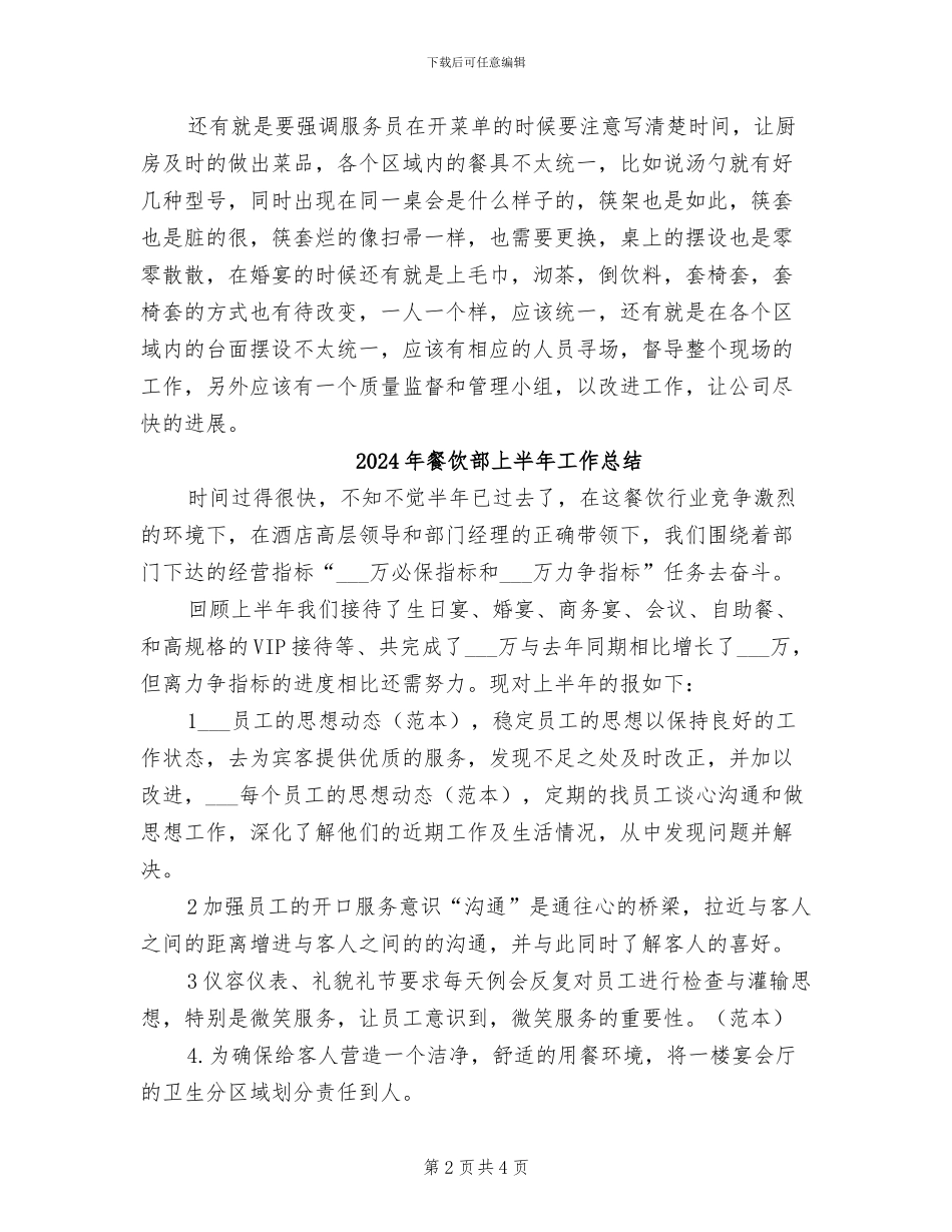 2024年餐饮部6月度工作小结_第2页