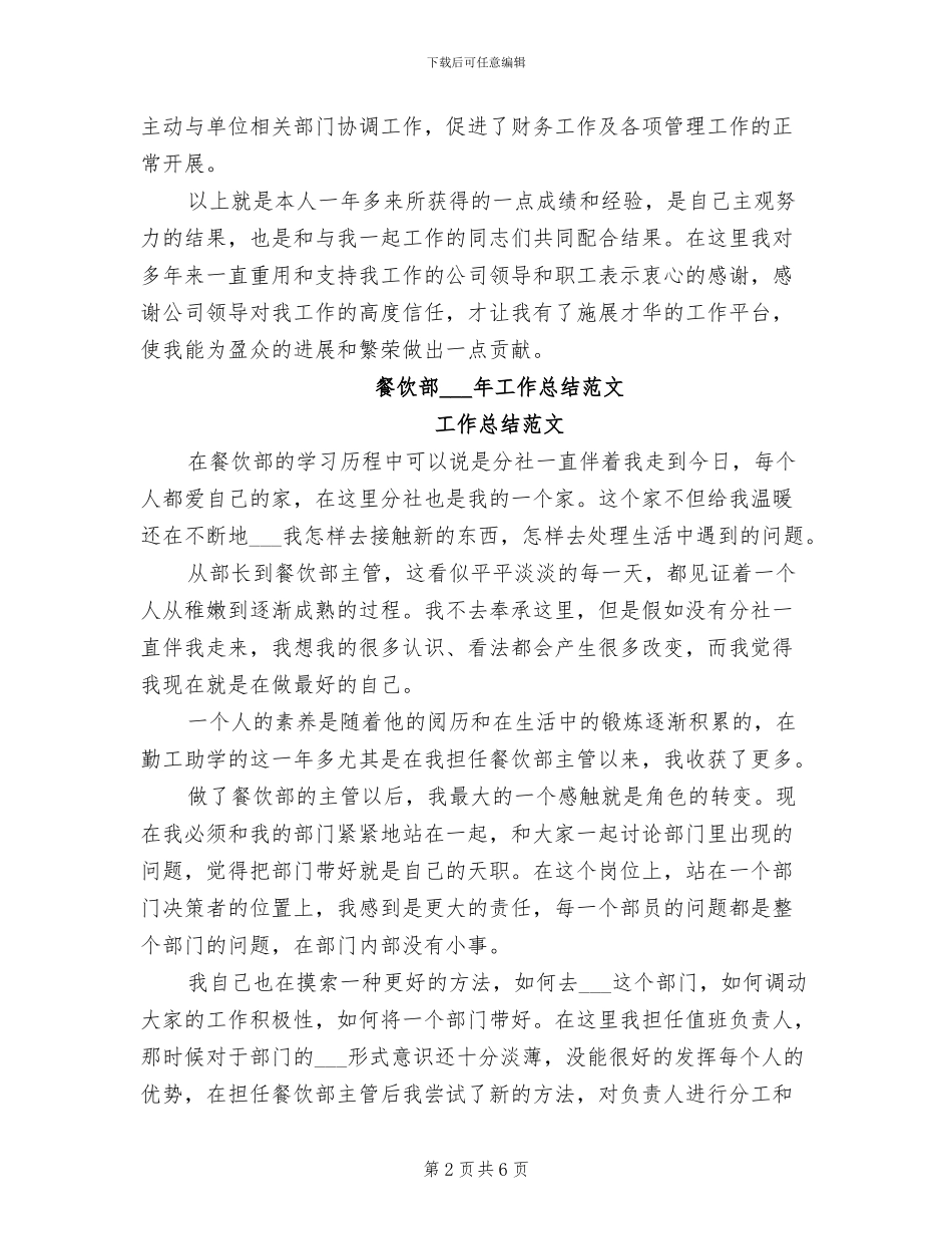 2024年餐饮财务总监个人年终工作总结_第2页