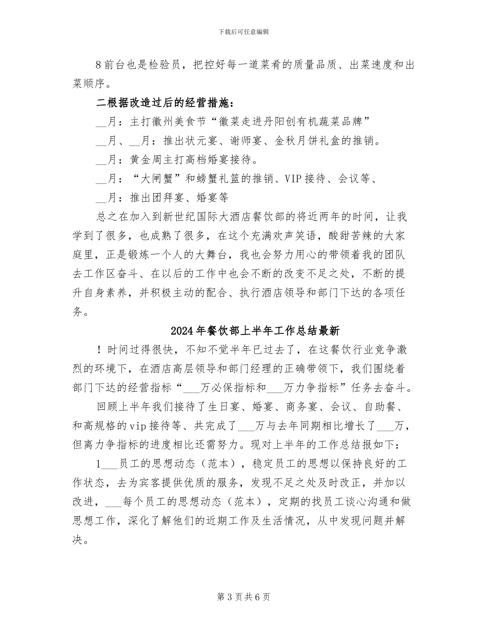 2024年餐饮部上半年工作总结_第3页