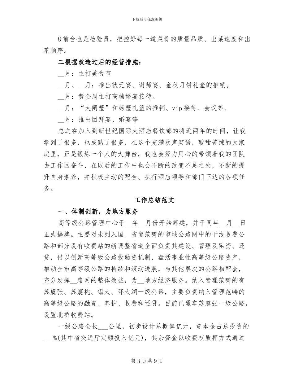 2024年餐饮部年终工作总结范文_第3页