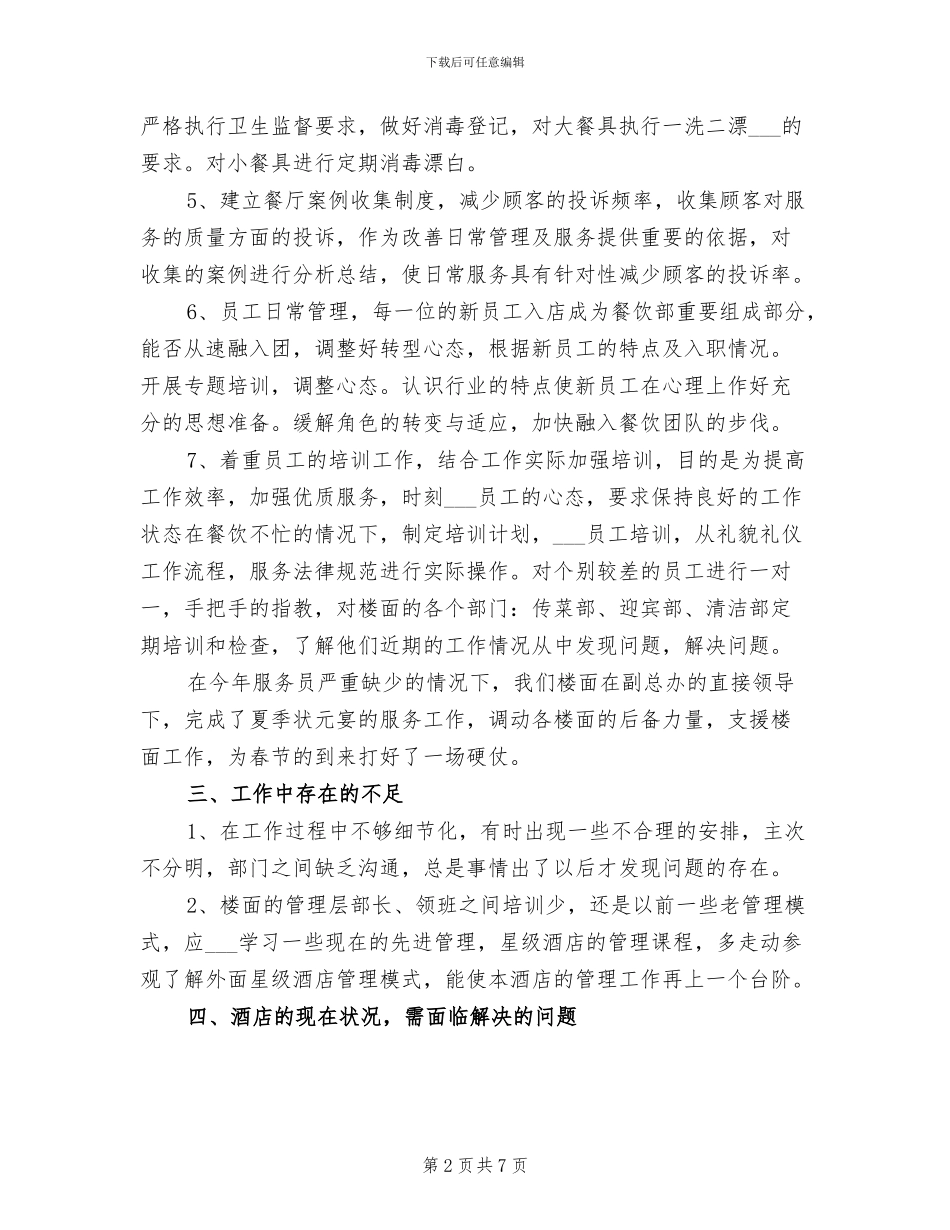 2024年餐饮部年终工作总结餐饮部工作总结_第2页