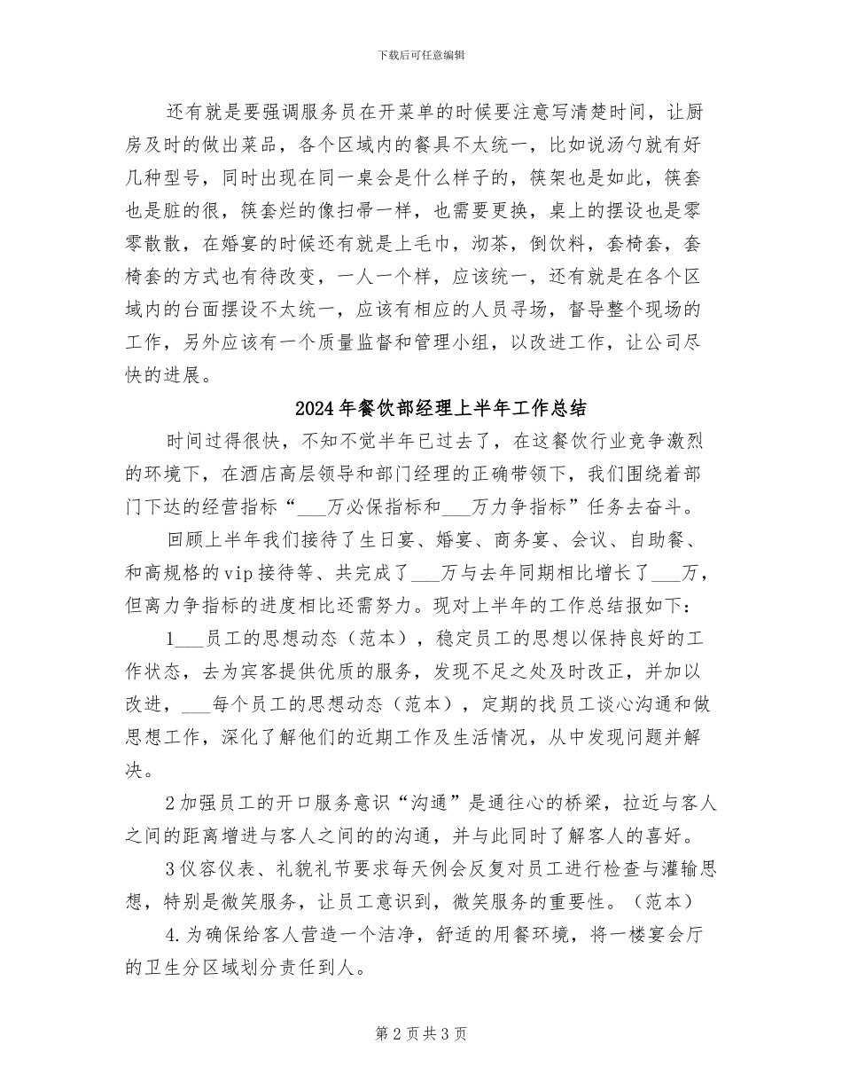 2024年餐饮部月度工作总结范文_第2页