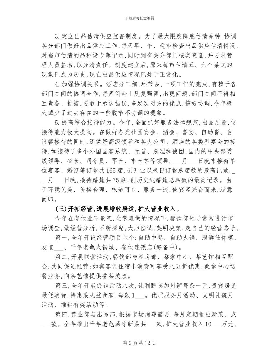 2024年餐饮部门年度总结范文_第2页