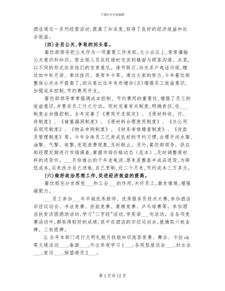2024年餐饮部门年度总结范文_第3页
