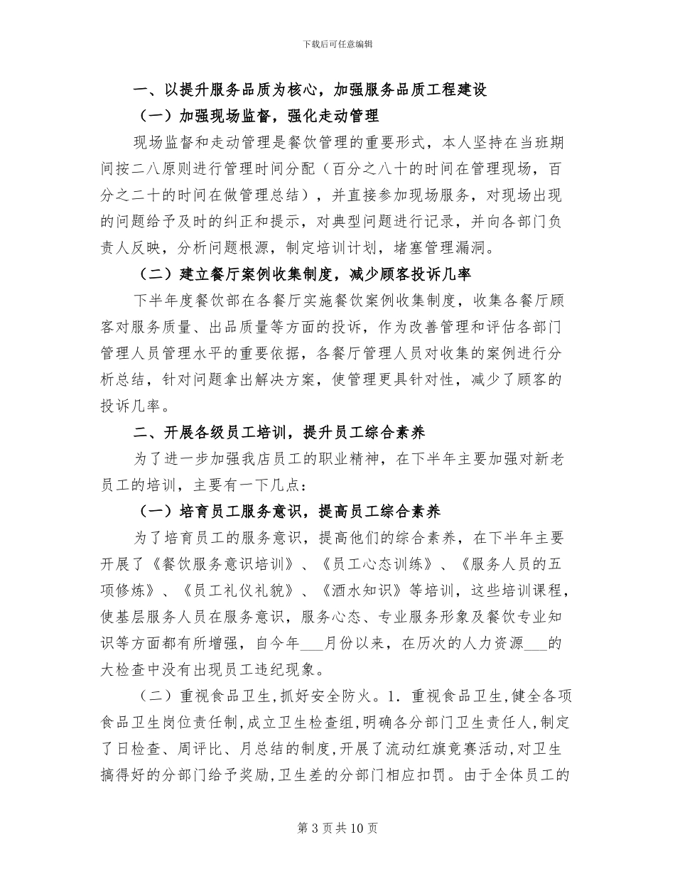 2024年餐饮部经理上半年工作总结_第3页