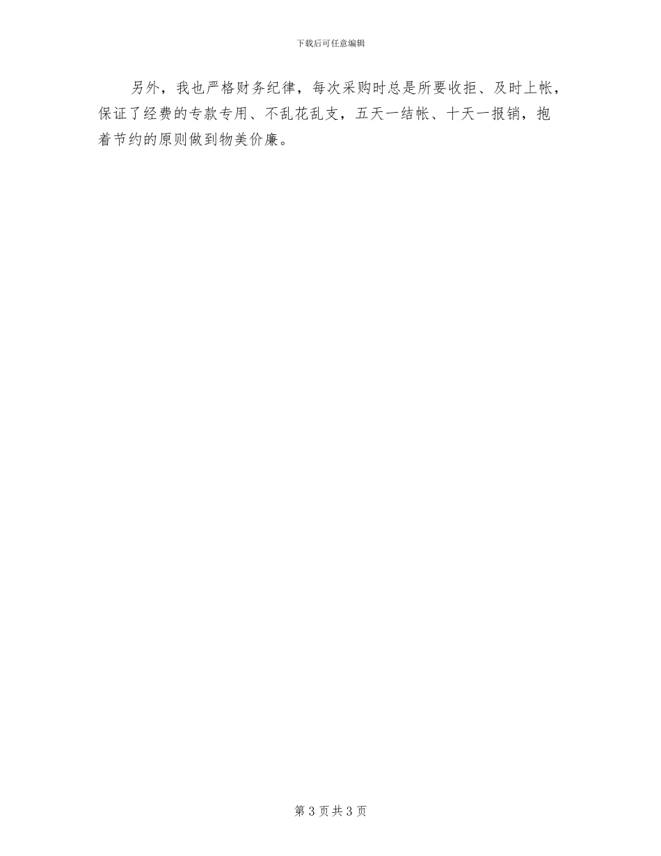 2024年餐饮采购部年终工作总结一_第3页