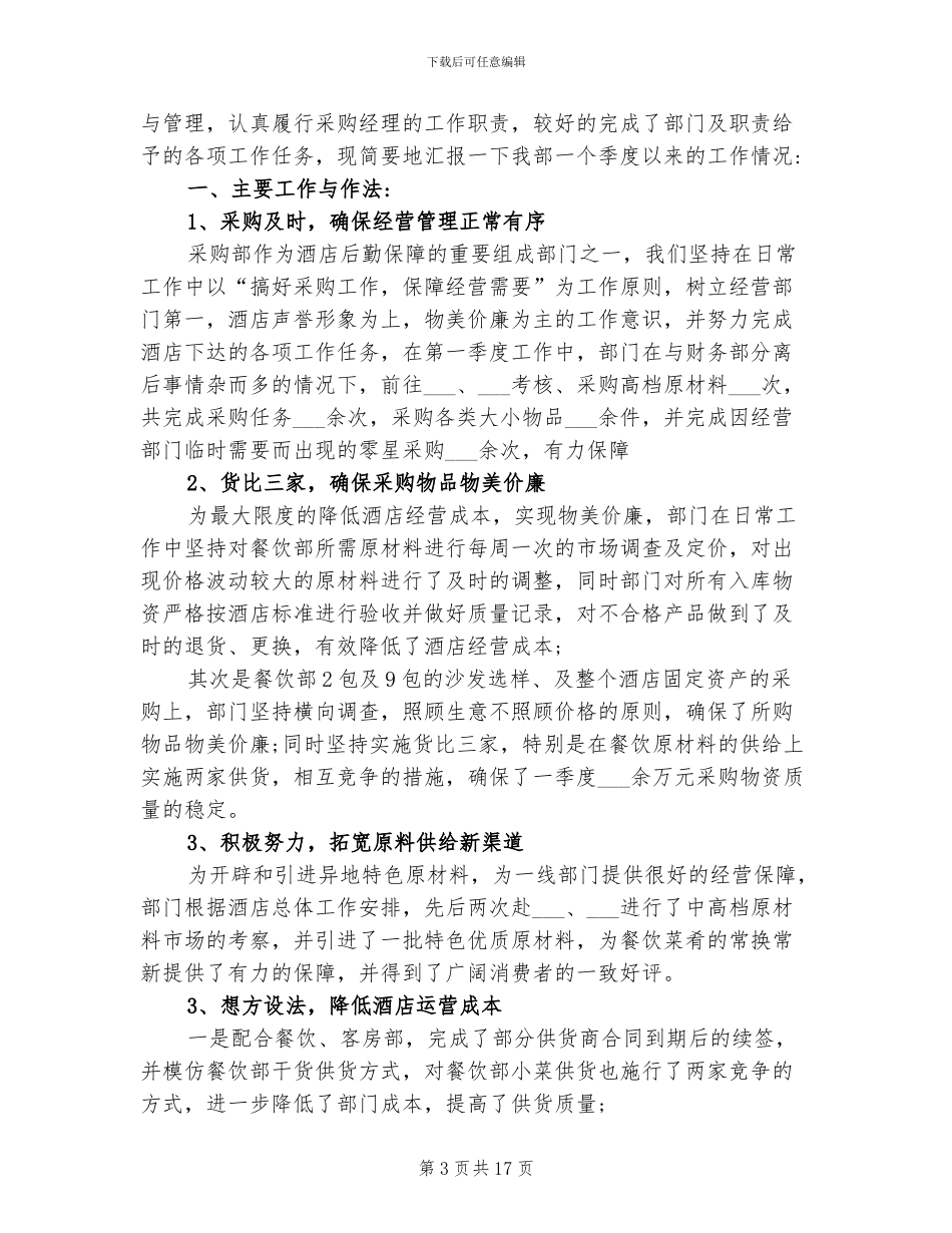 2024年餐饮采购部工作总结及明年计划_第3页