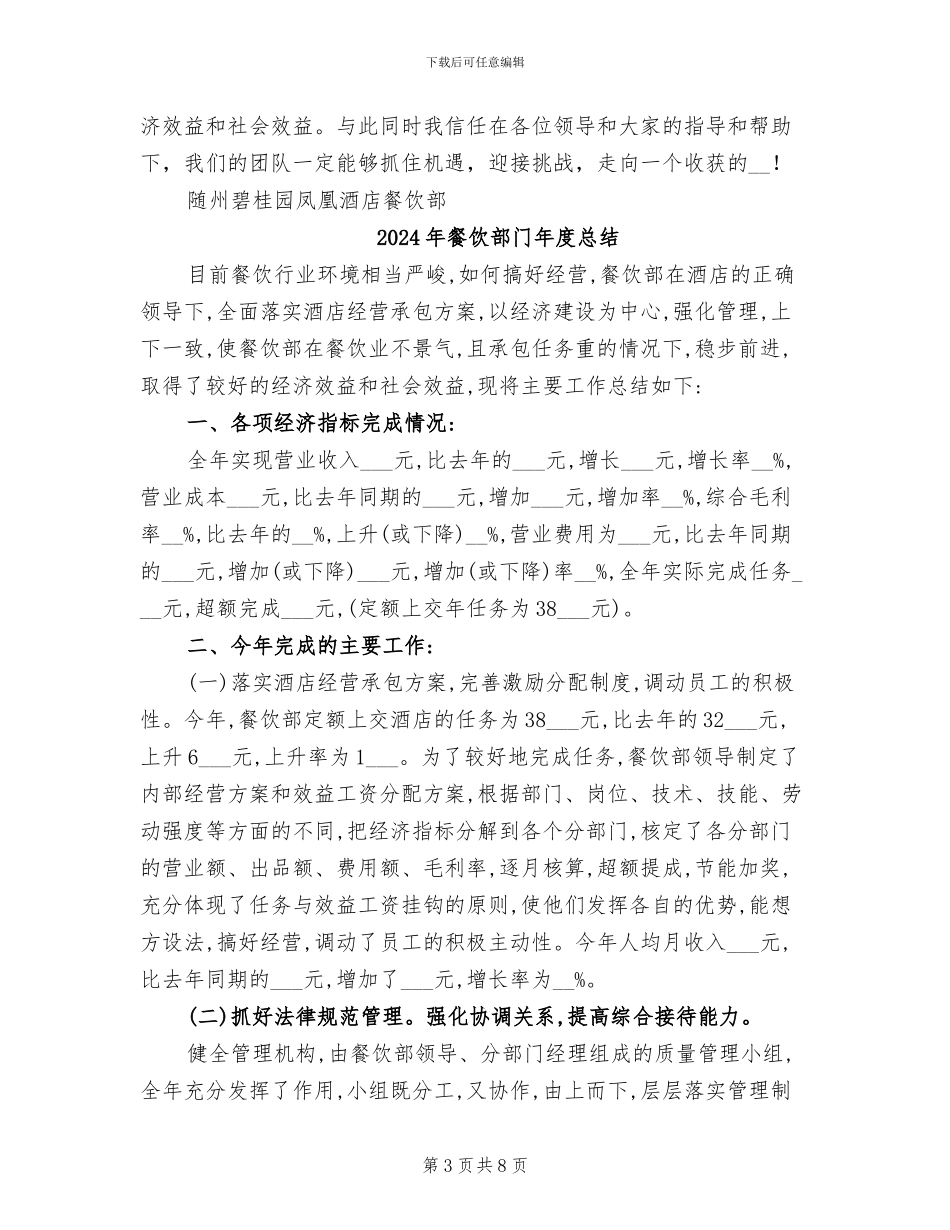 2024年餐饮部西厨工作总结_第3页