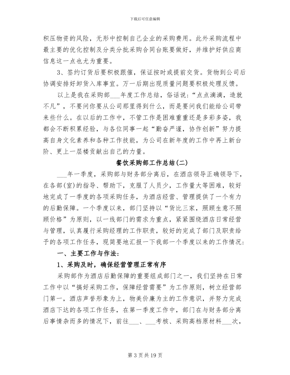 2024年餐饮采购部工作总结_第3页