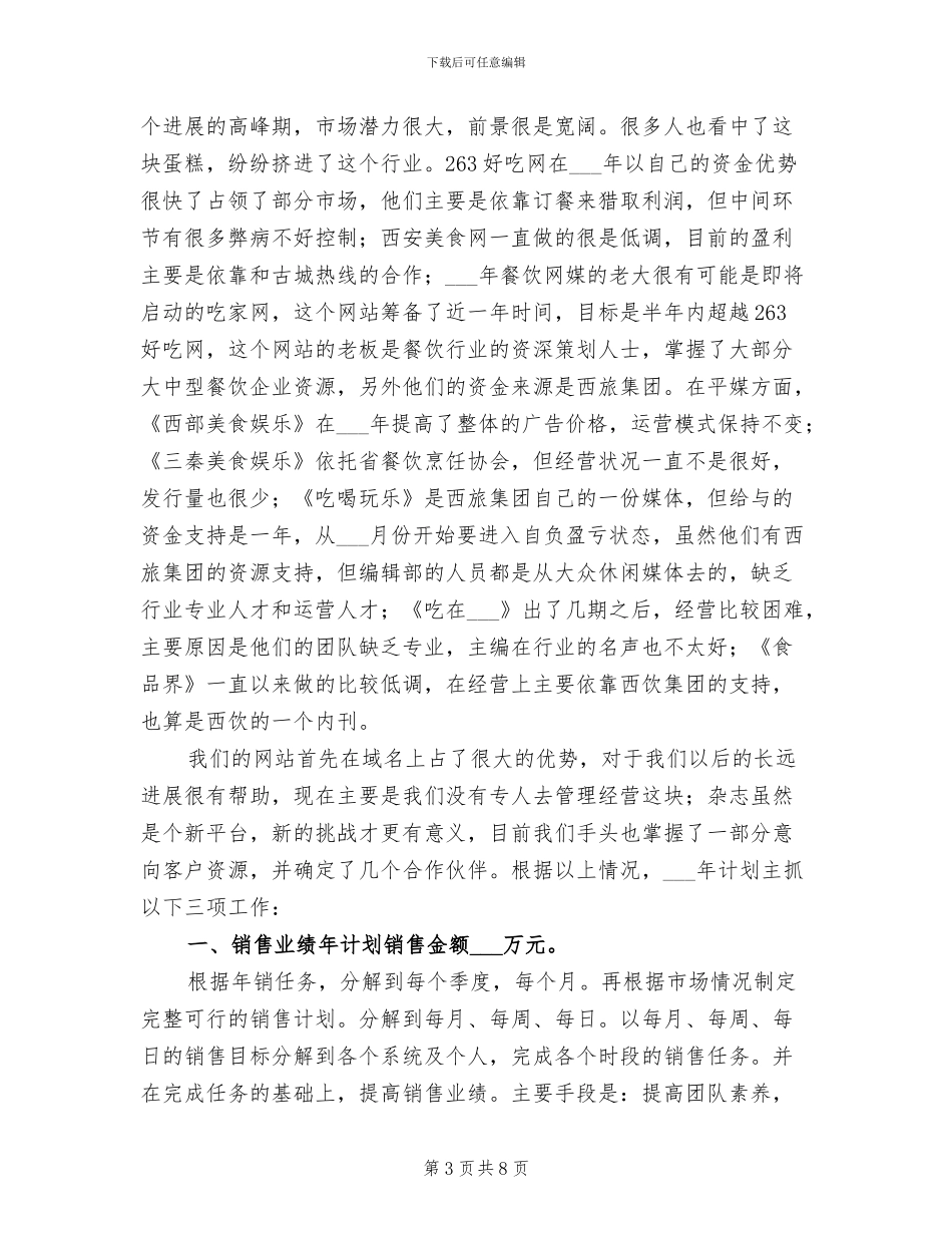 2024年餐饮量化分级工作总结_第3页