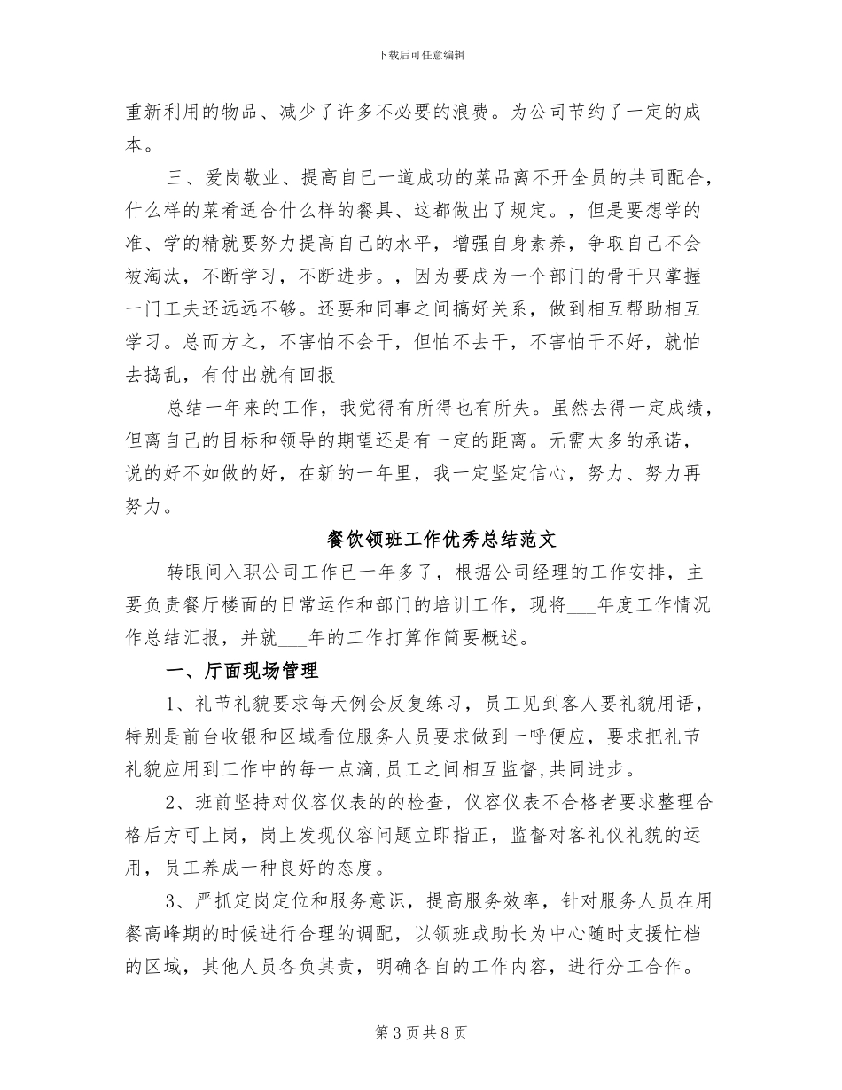 2024年餐饮领班厨房年终工作总结_第3页