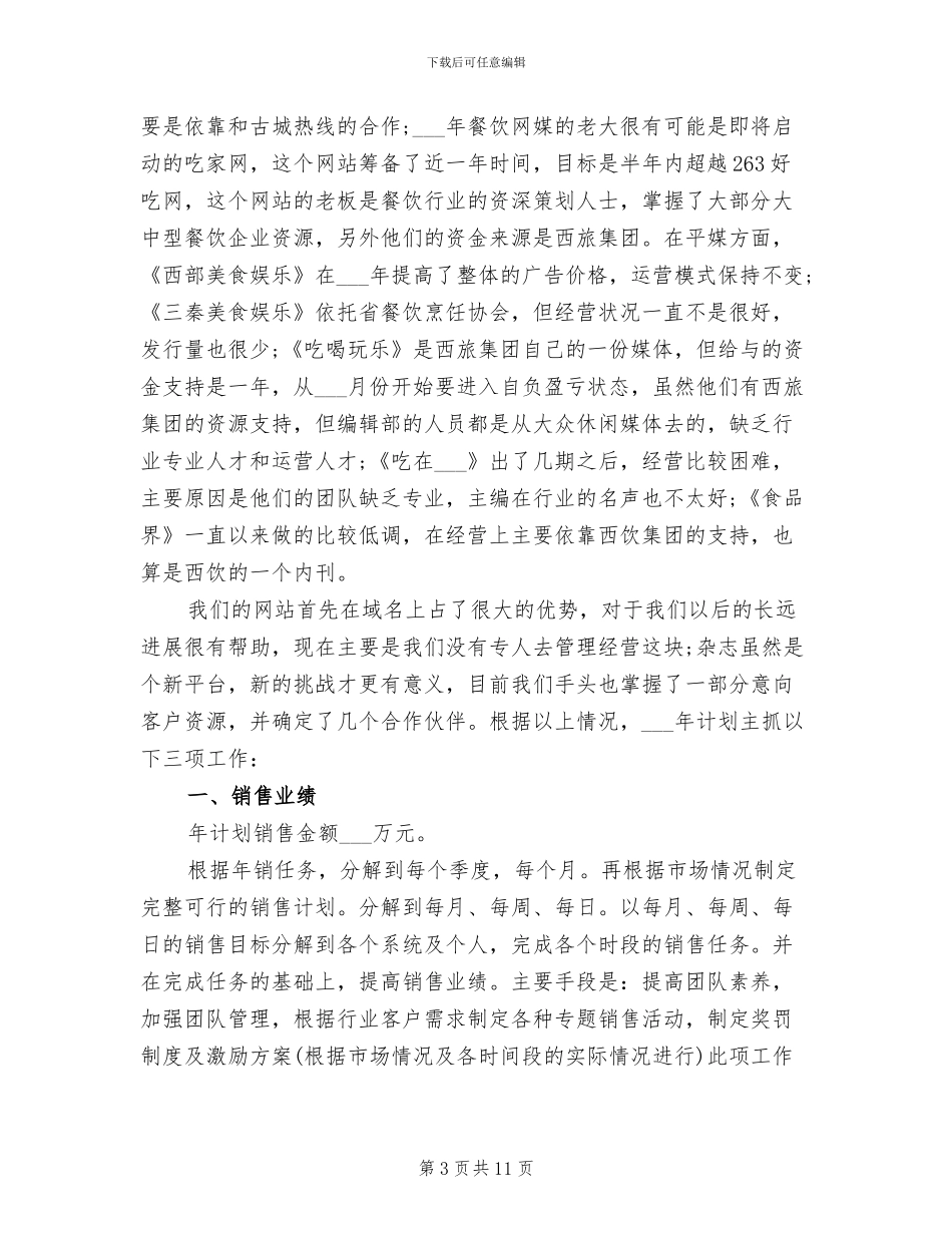 2024年餐饮销售个人工作总结_第3页