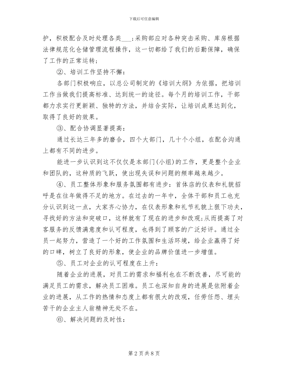 2024年餐饮部年度工作总结三_第2页