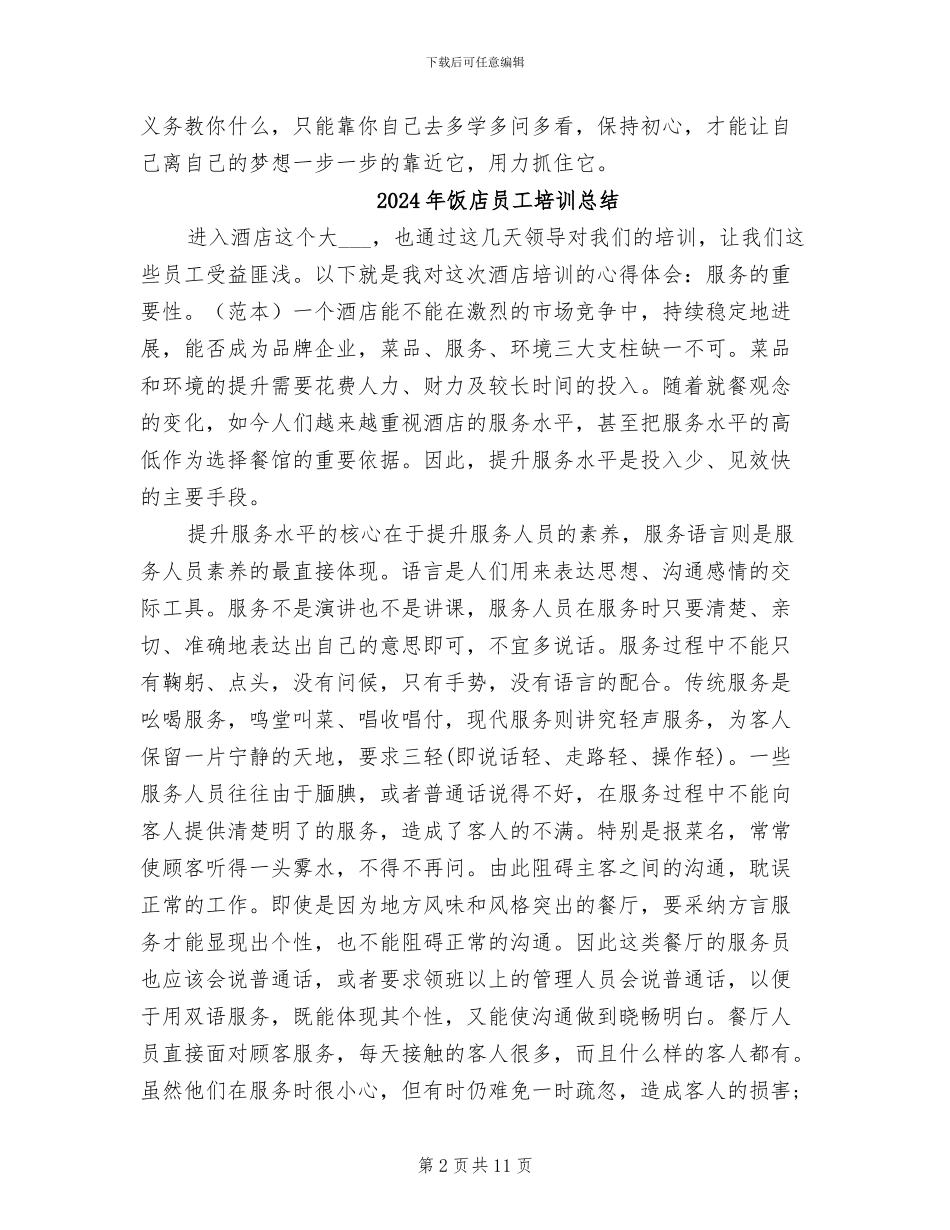 2024年饭店厨房实习生转正工作总结_第2页