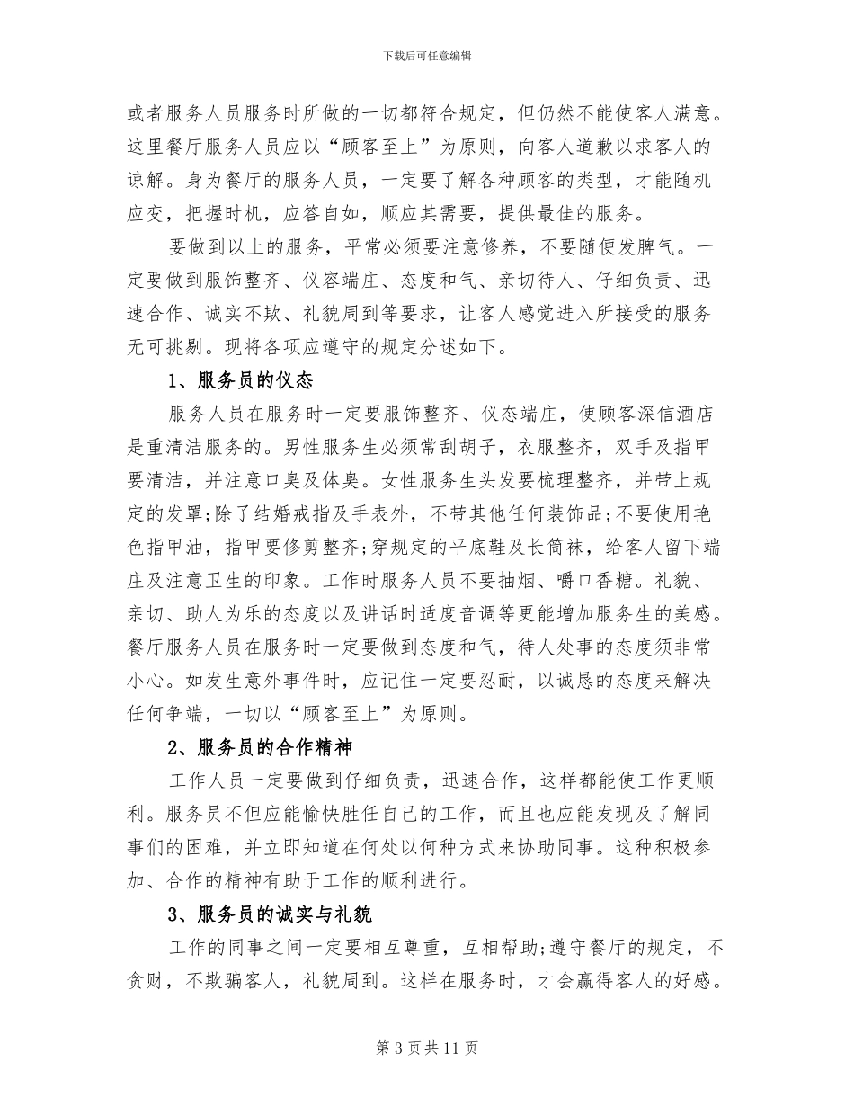 2024年饭店厨房实习生转正工作总结_第3页
