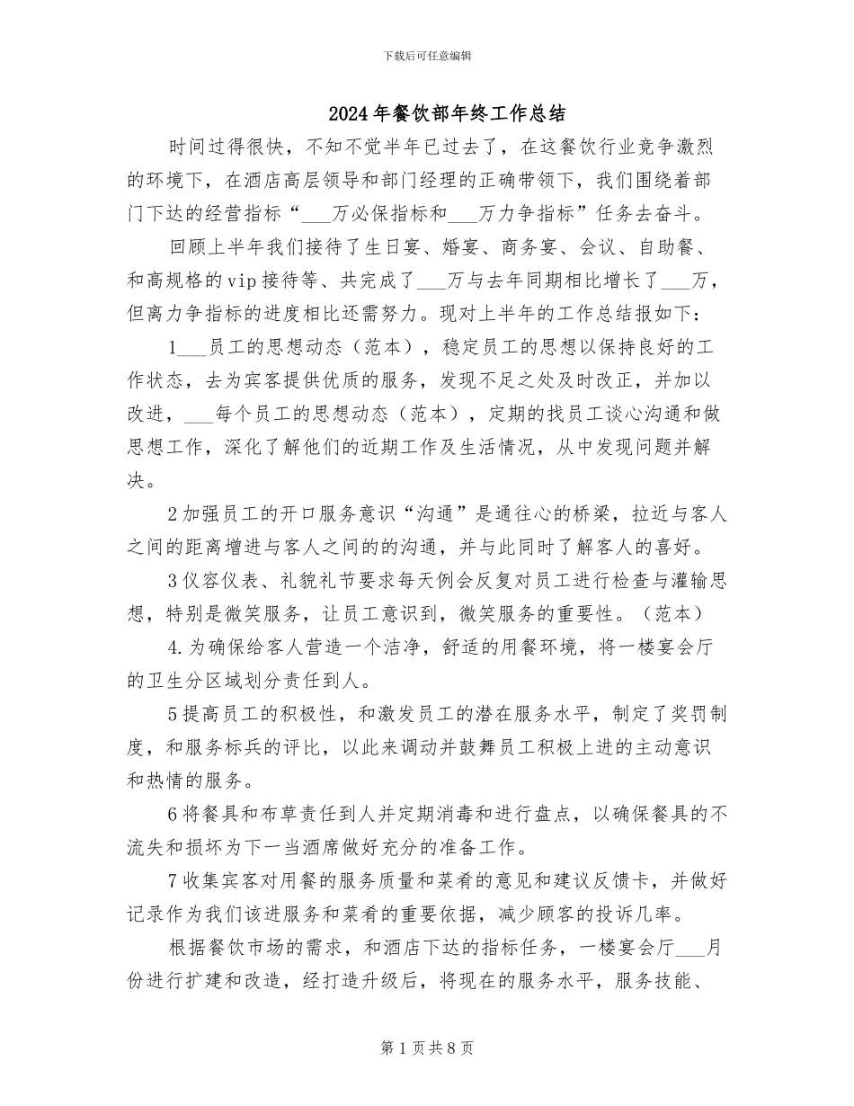 2024年餐饮部年终工作总结_第1页