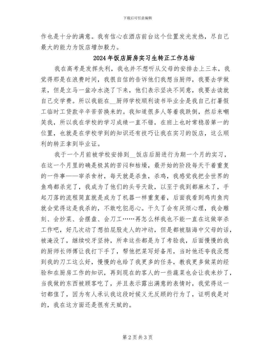 2024年饭店前台试用期工作总结_第2页