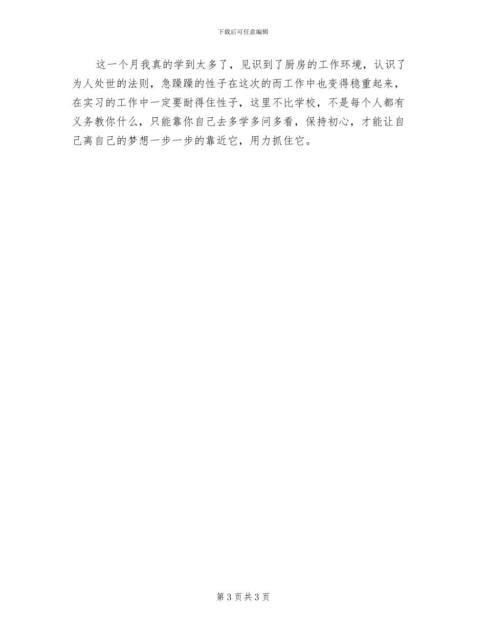 2024年饭店前台试用期工作总结_第3页