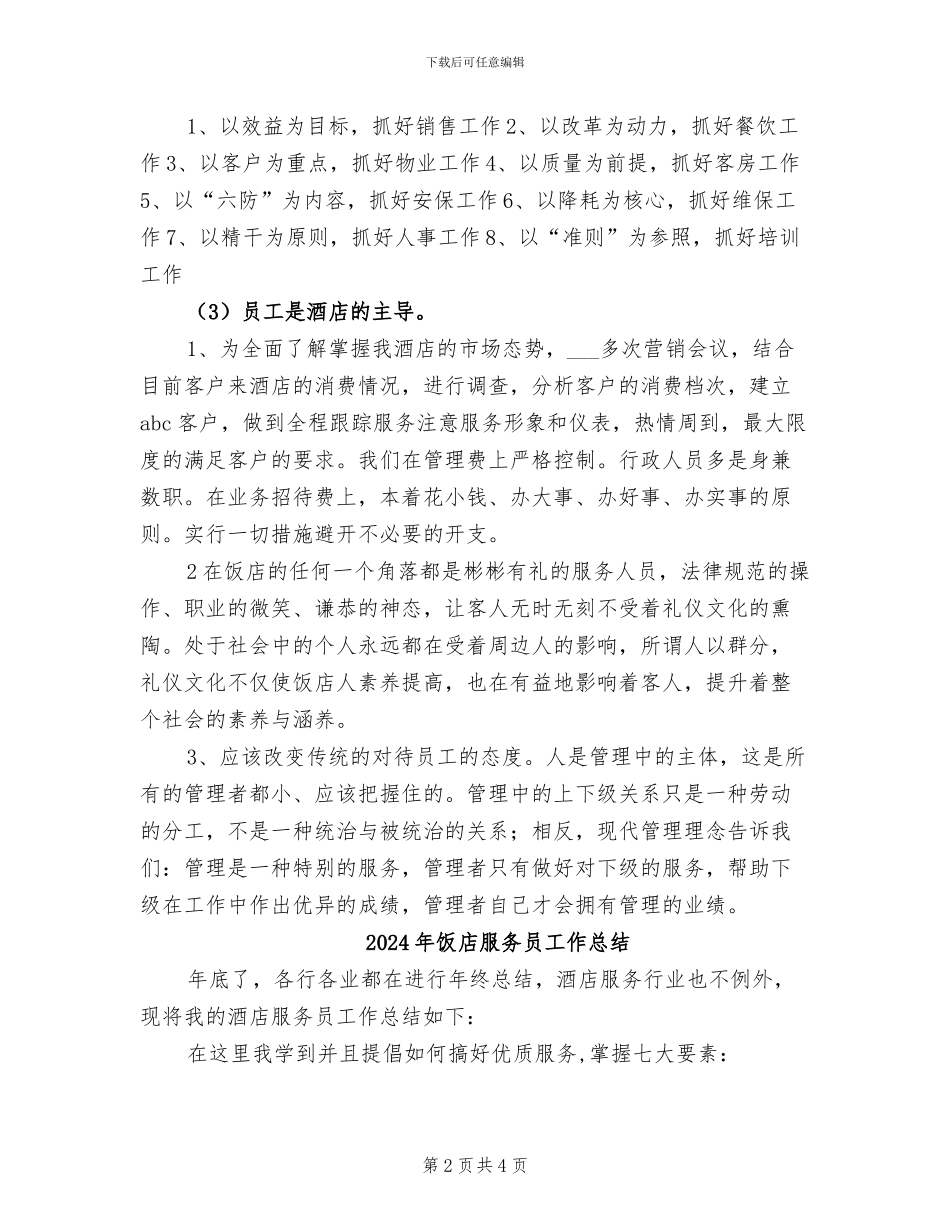 2024年饭店收银员年度总结_第2页