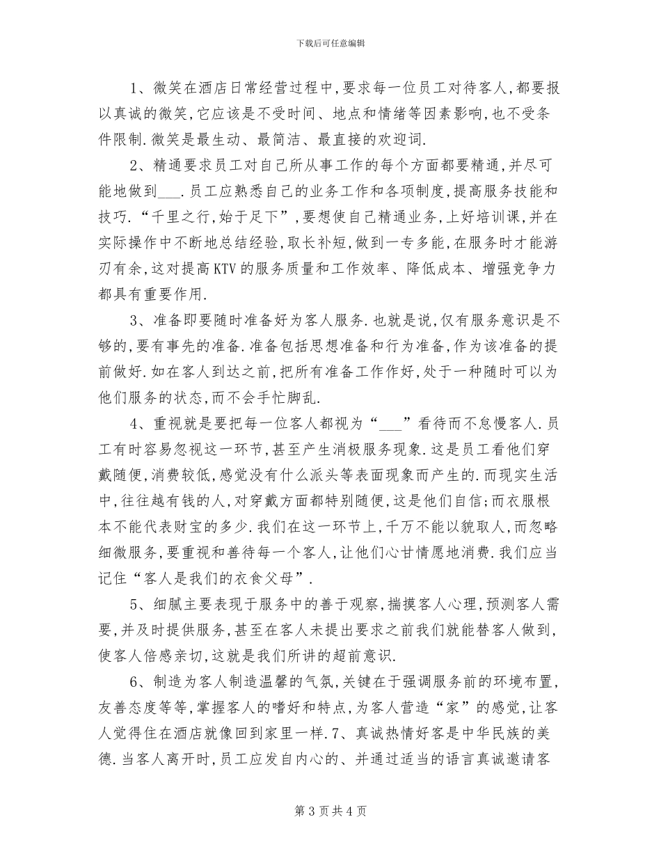 2024年饭店收银员年度总结_第3页