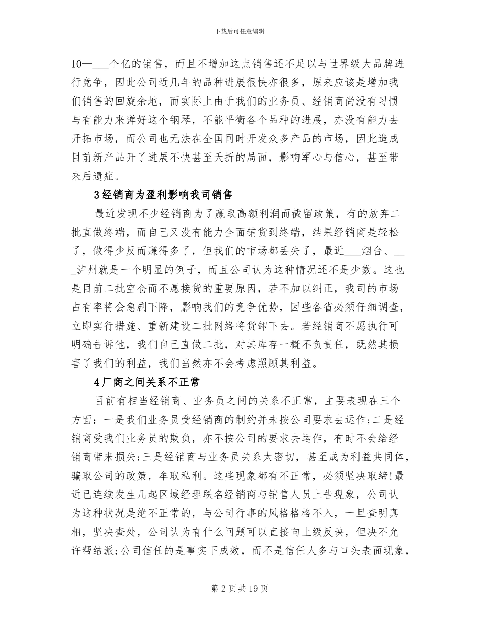 2024年饮料销售年终总结_第2页