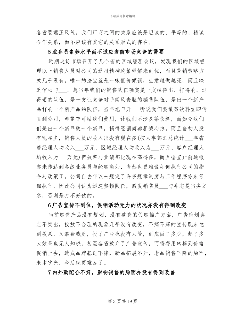 2024年饮料销售年终总结_第3页