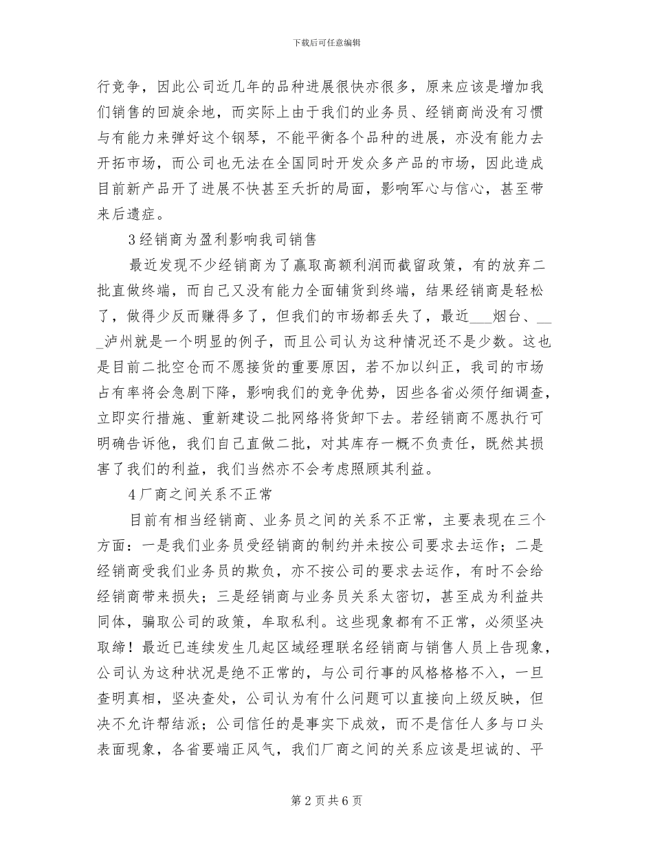 2024年饮料销售季度工作总结_第2页