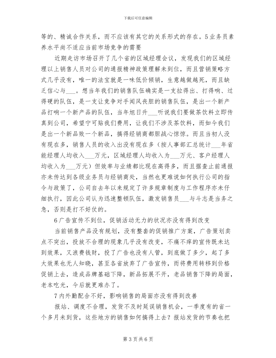 2024年饮料销售季度工作总结_第3页