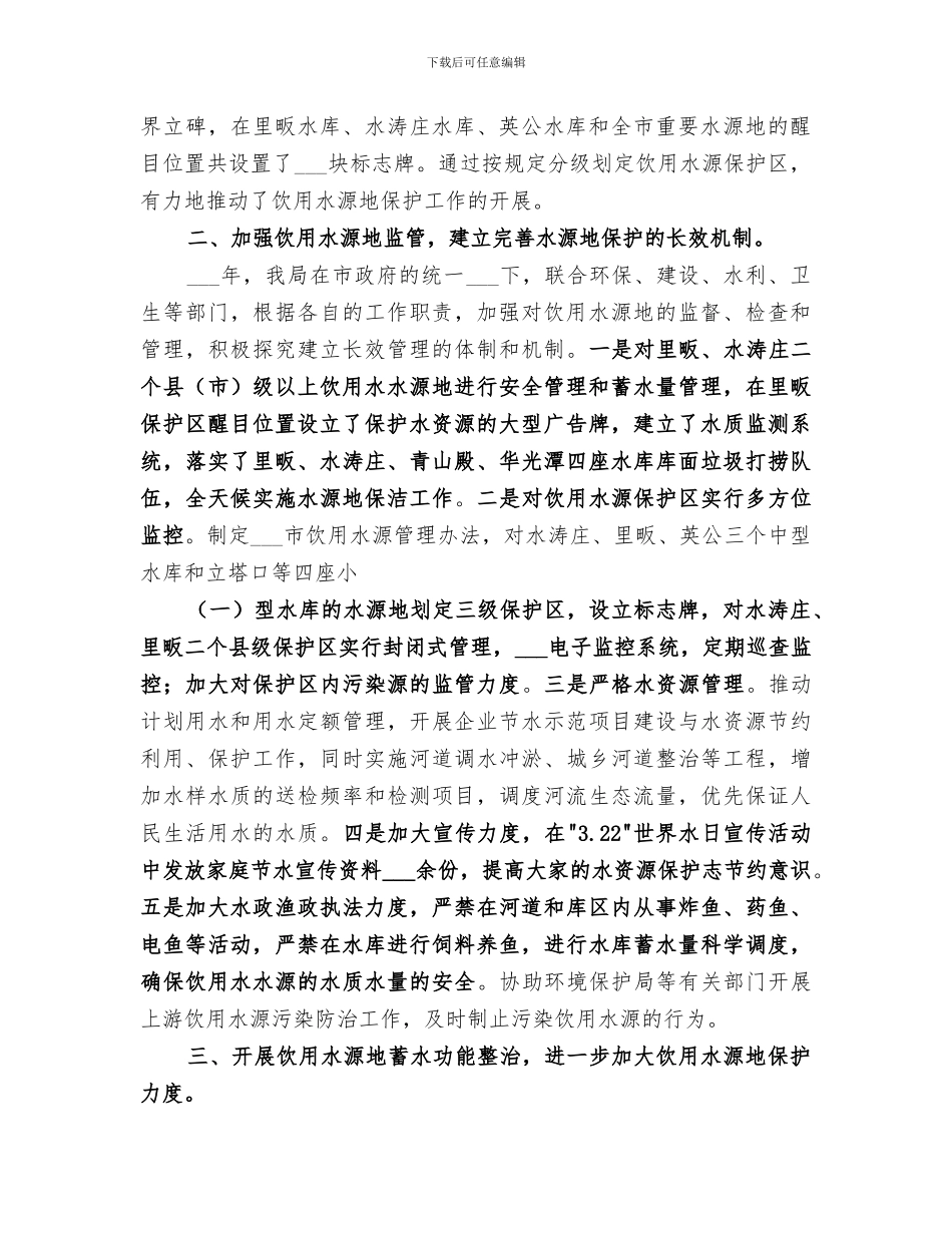 2024年饮用水源地保护工作总结_第2页