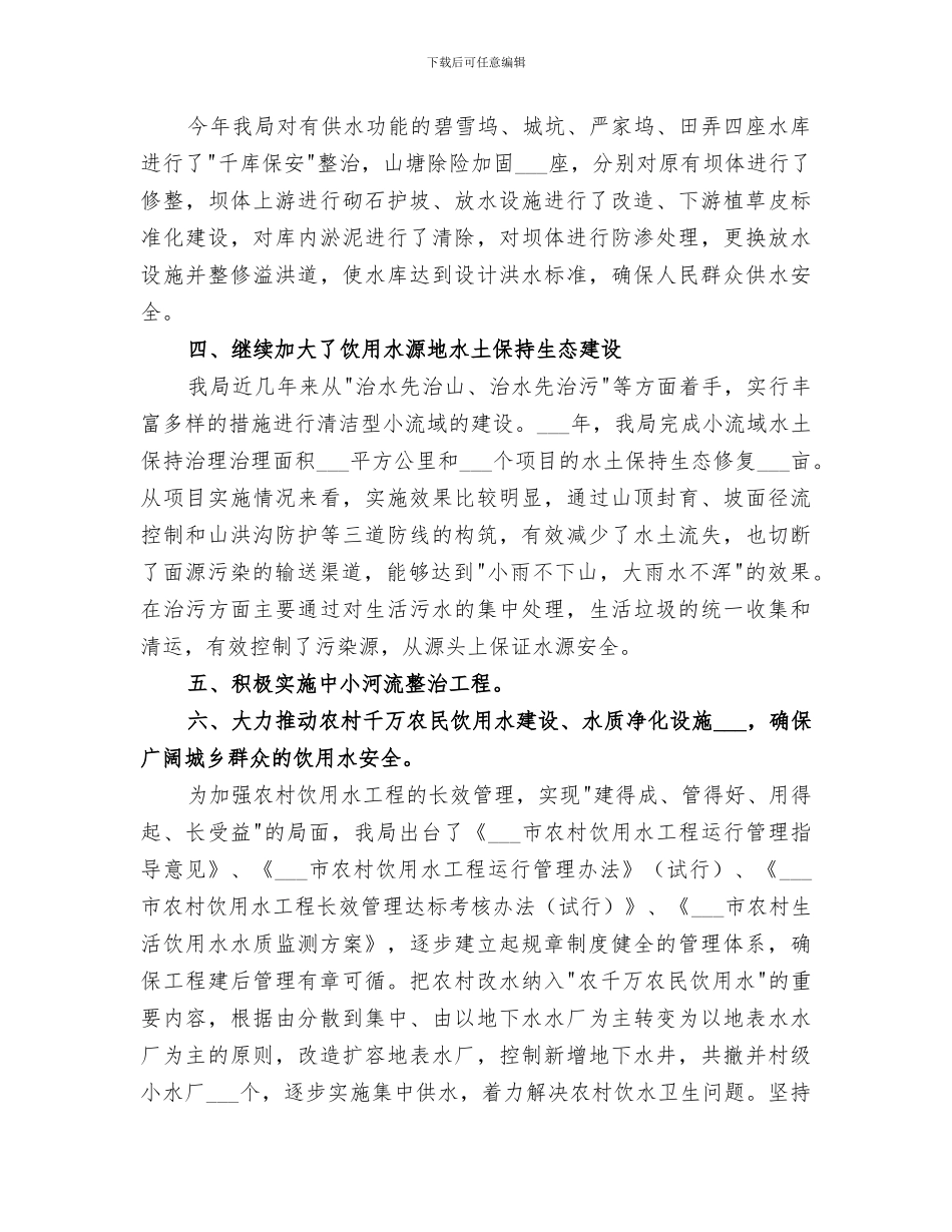 2024年饮用水源地保护工作总结_第3页