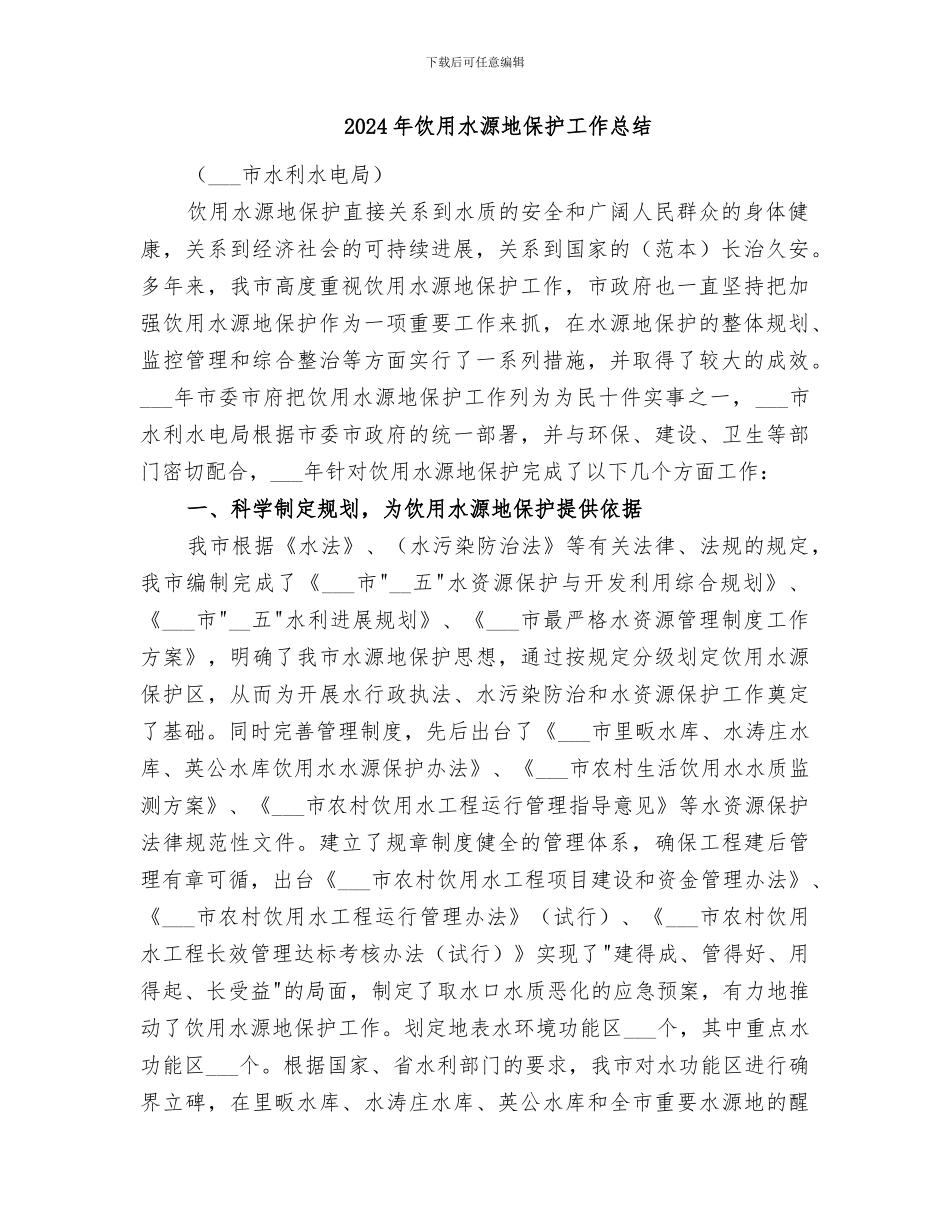 2024年饮用水工程竣工总结范本_第2页