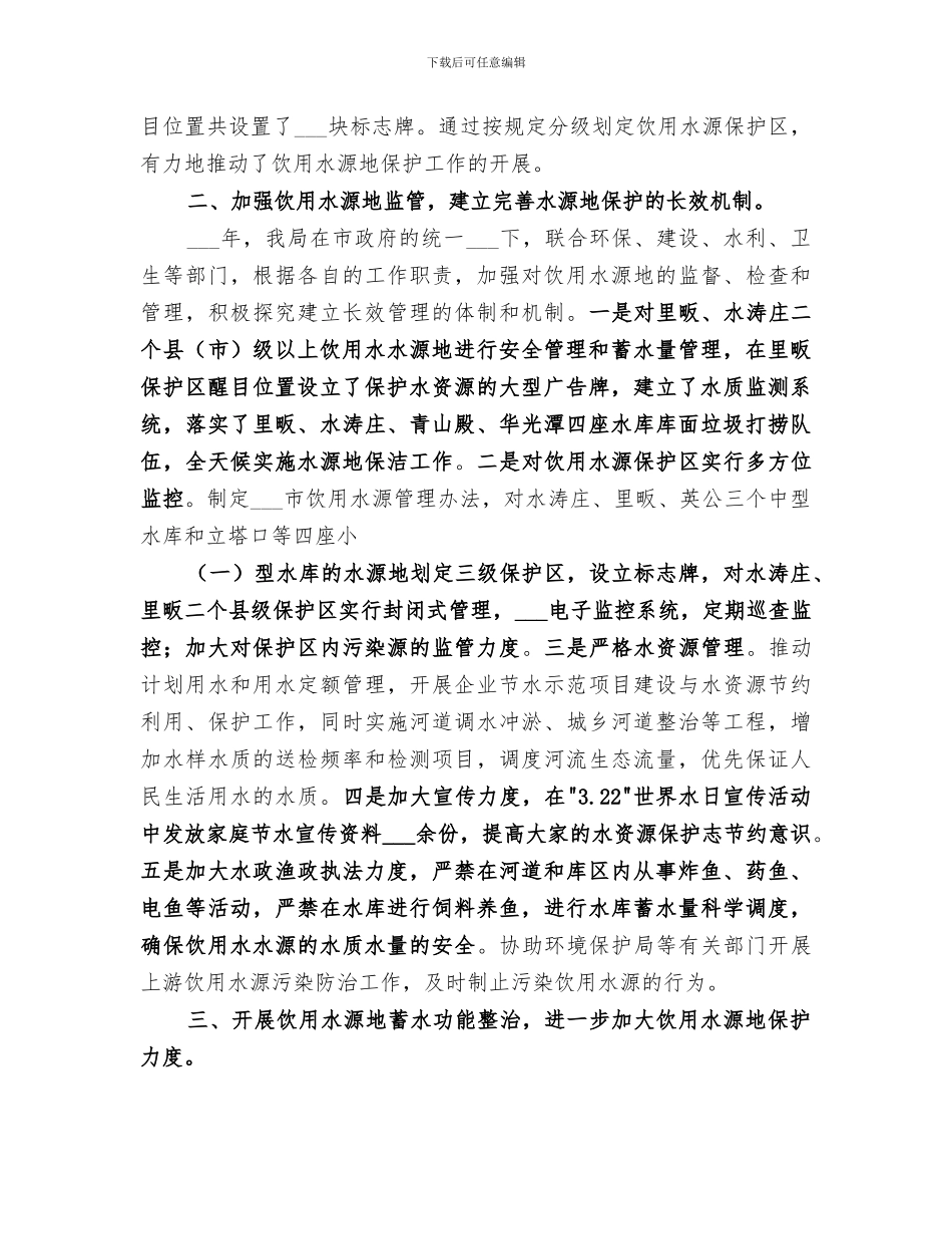 2024年饮用水工程竣工总结范本_第3页