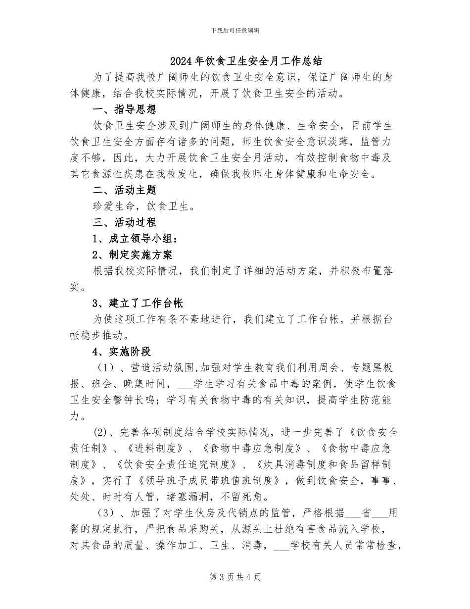 2024年饮酒二十首反思总结_第3页