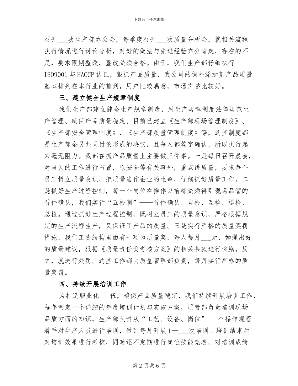 2024年饲料企业主管工作总结_第2页