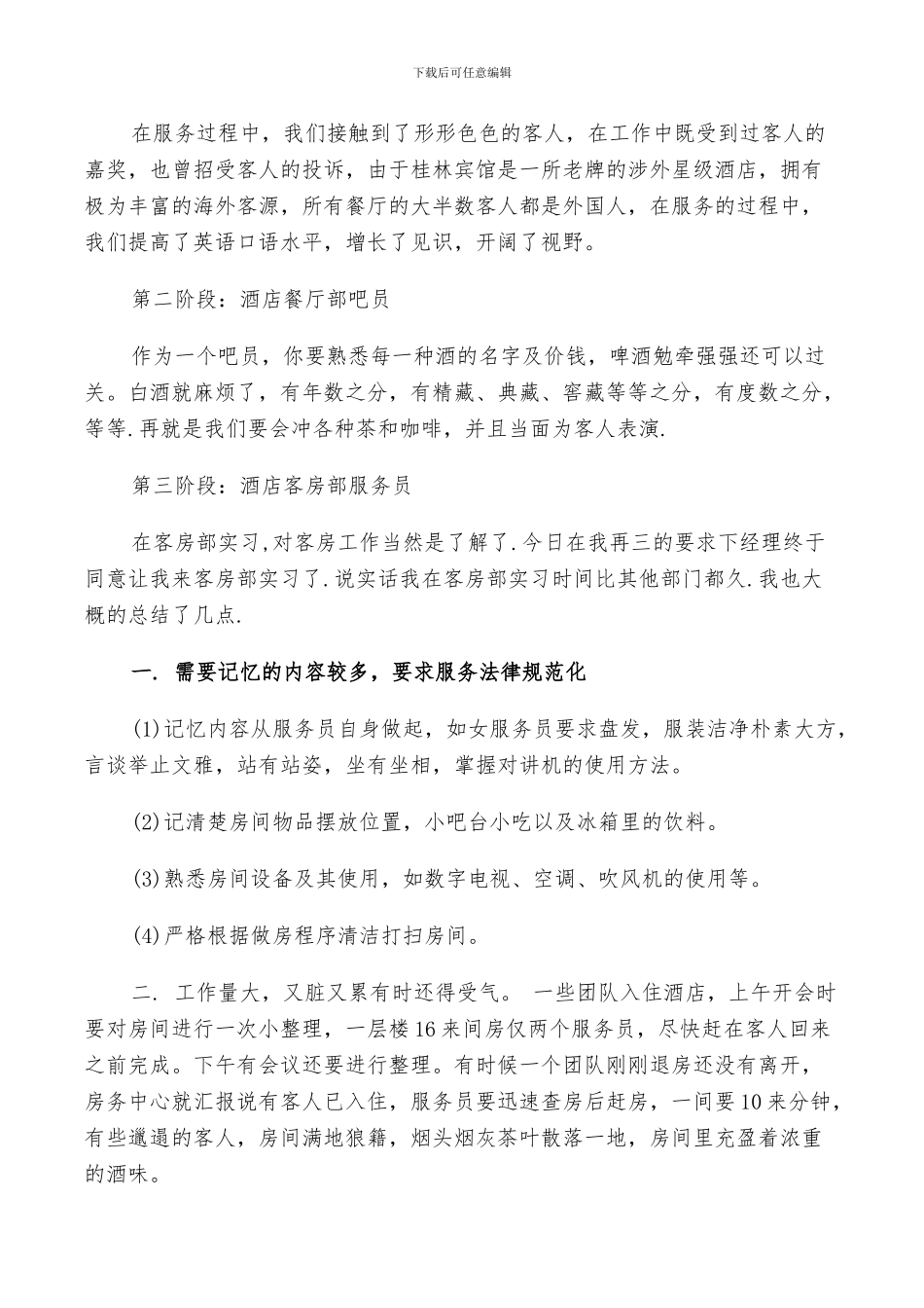 2024年饭店实习工作总结_第2页