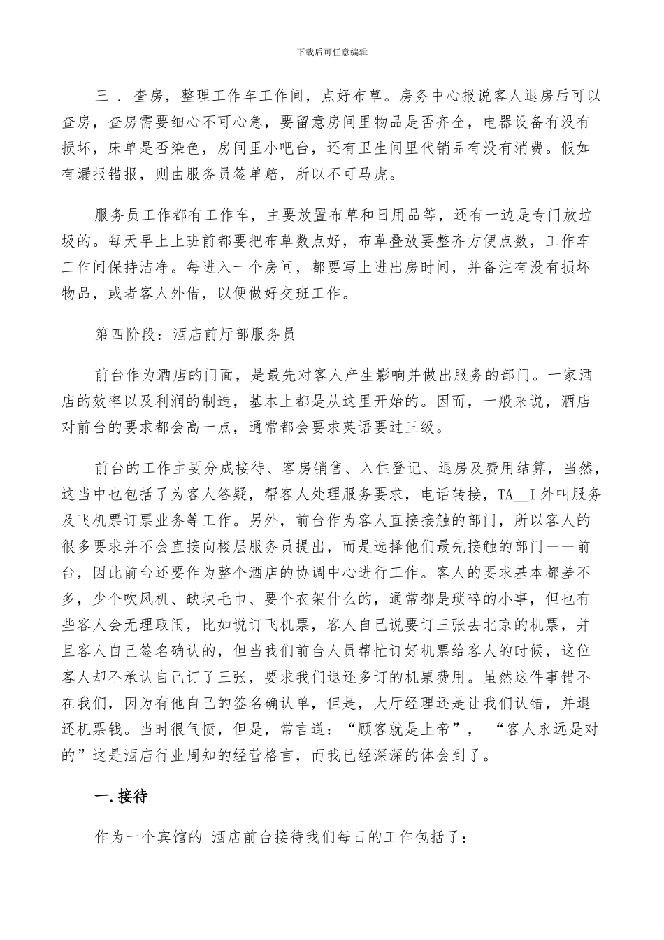 2024年饭店实习工作总结_第3页