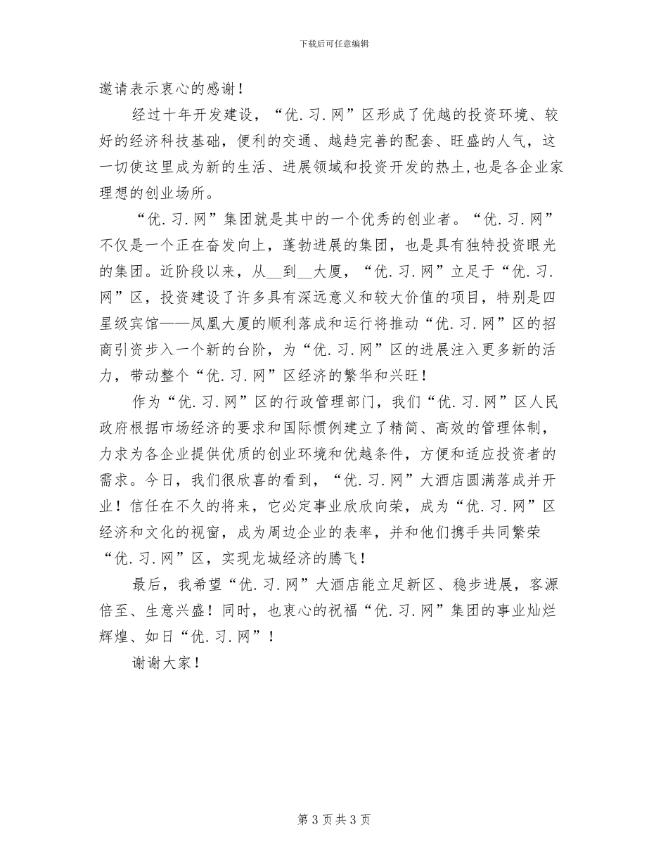 2024年饭店年终安全生产工作总结_第3页