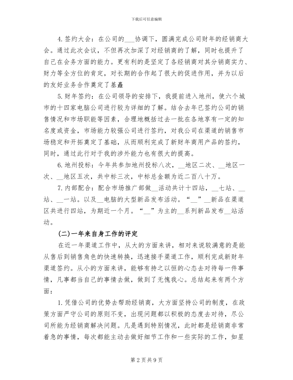 2024年首席业务代表个人总结_第2页