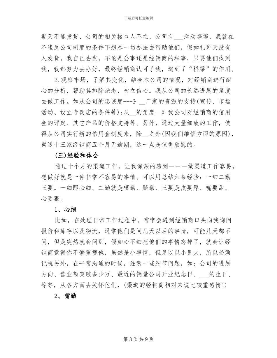 2024年首席业务代表个人总结_第3页