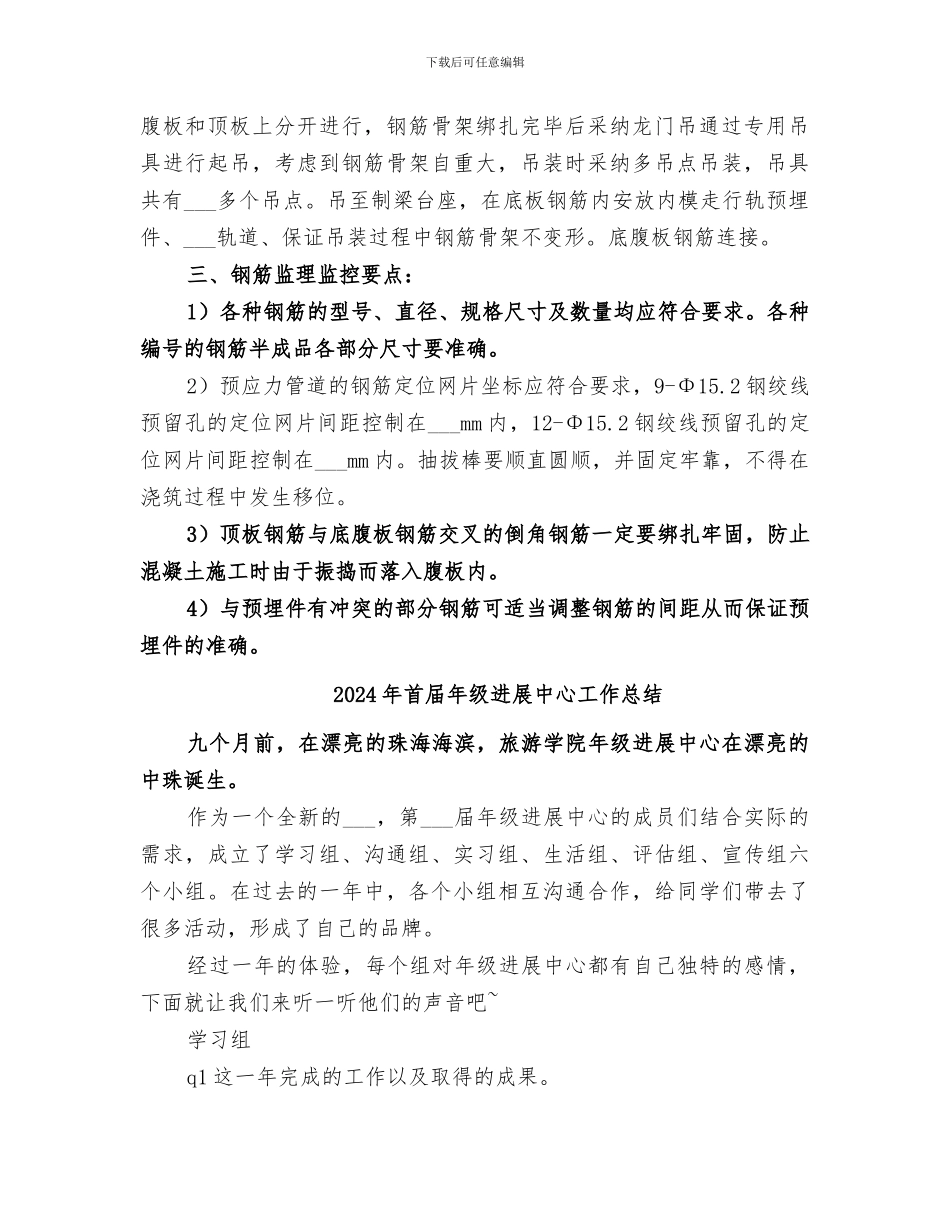 2024年首件T梁工程总结范本_第2页