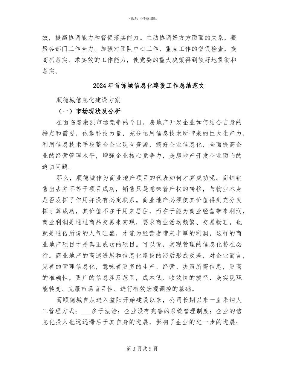 2024年首长的年终总结_第3页