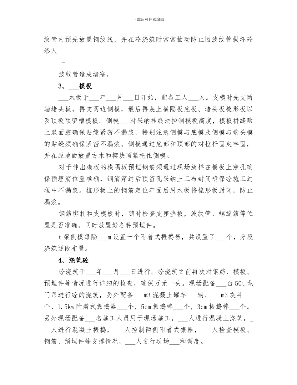 2024年首片预制T梁吊装总结范文_第2页